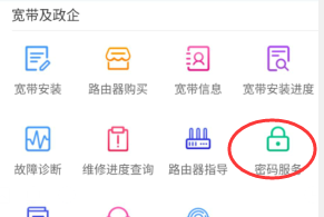 怎么通过微信修改宽带密码
