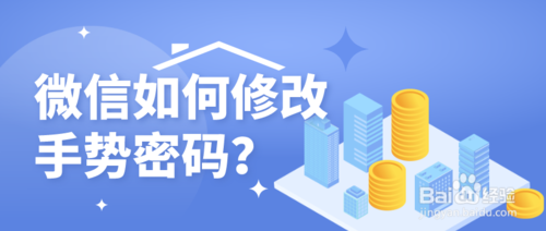 微信支付手势密码怎么改