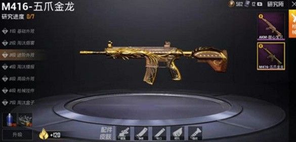 和平精英M416五爪金龙怎么得