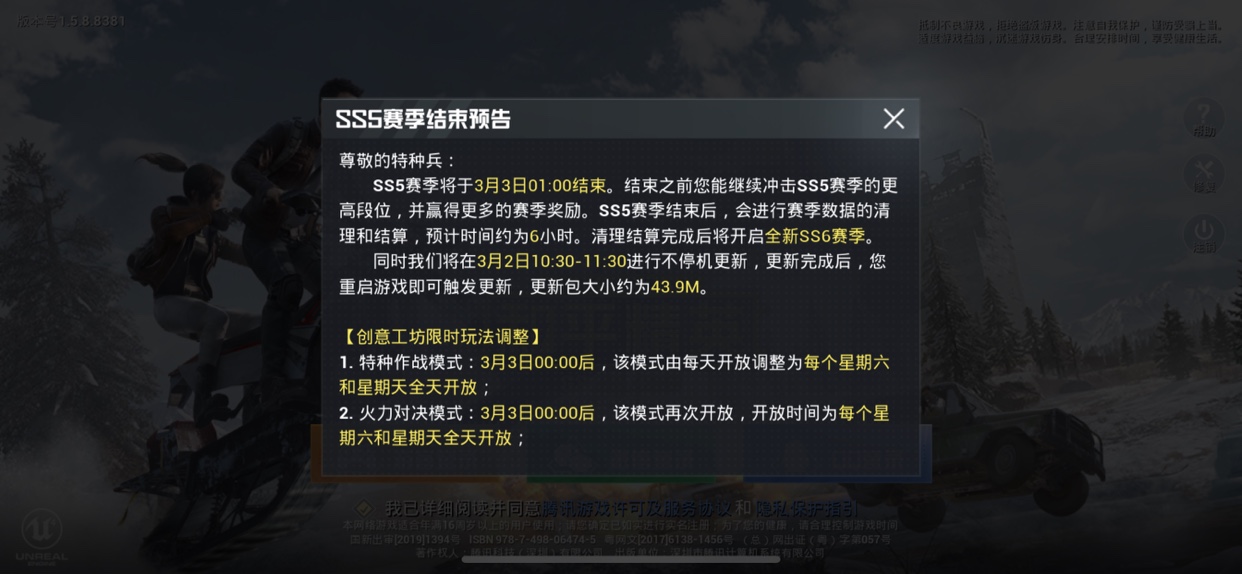 和平精英3月2日更新了什么