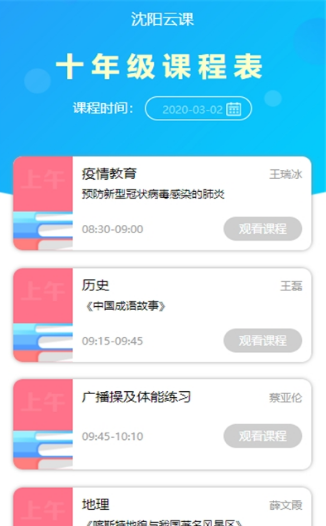 沈阳云课