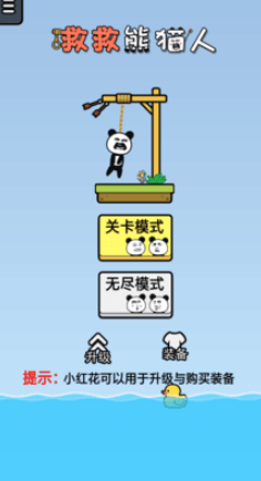 救救熊猫人