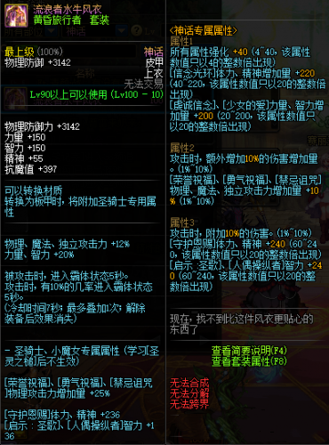 地下城与勇士流浪者水牛风衣有什么用