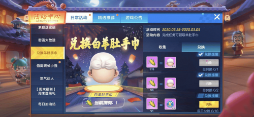 跑跑卡丁车羊肚手巾怎么兑换