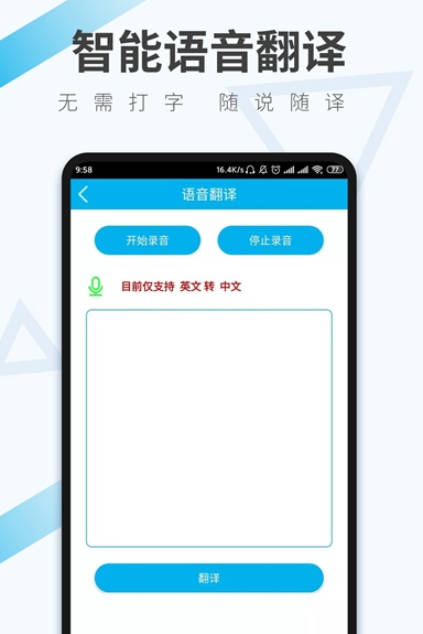 1,支持實時的高精準的語音識別翻譯;軟件特色:中英語音翻譯器是款功能