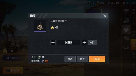 和平精英背包挂件怎么弄