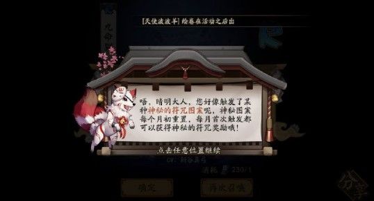 阴阳师3月神秘图案什么样