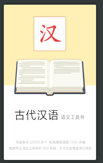 古代汉语词典软件