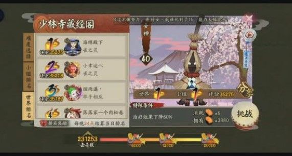 阴阳师完美通关少林寺藏金阁阵容推荐