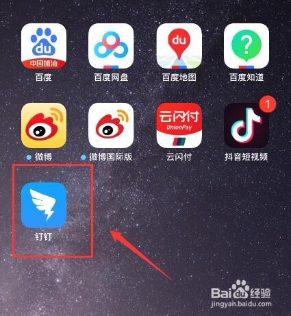 钉钉怎么打开人脸识别
