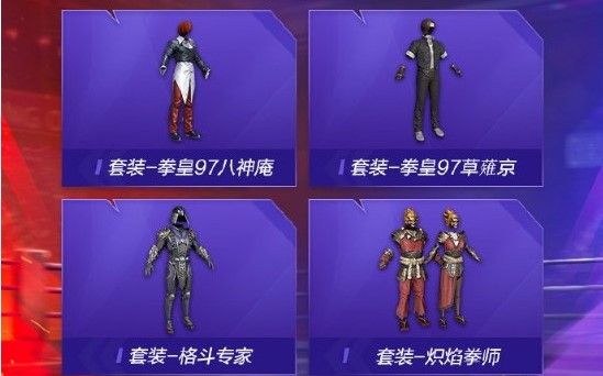 和平精英八神庵套装怎么得