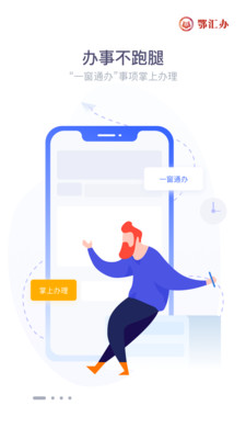 鄂汇办