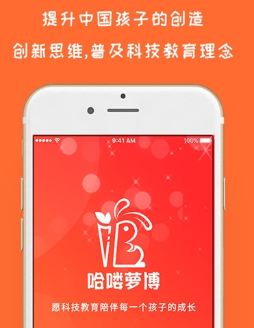 哈喽萝博