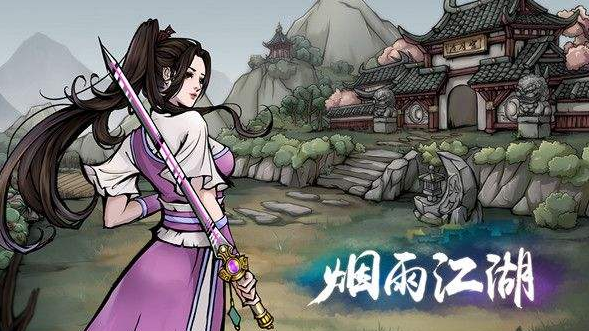 烟雨江湖梅花步获取心得