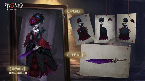 第五人格红夫人新时装怎么样