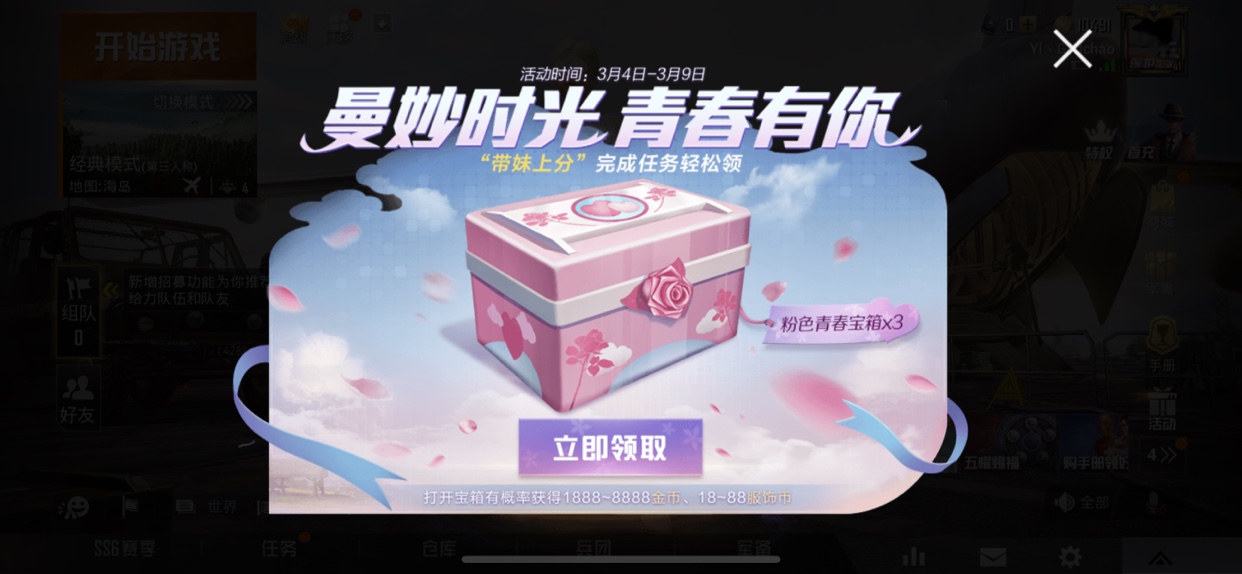 和平精英粉色青春宝箱怎么得