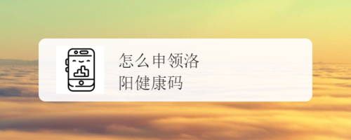 洛康码怎么申请