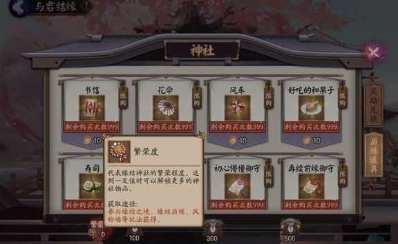 阴阳师缘结之境繁荣度怎么得