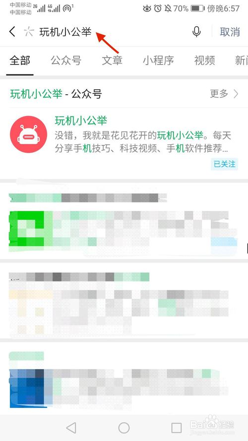 微信怎么用语音包