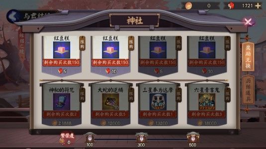 阴阳师祈缘币兑换什么好