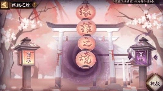 阴阳师缘结之境怎么玩