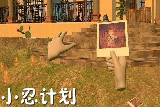 小忍计划vr在哪上面可以玩