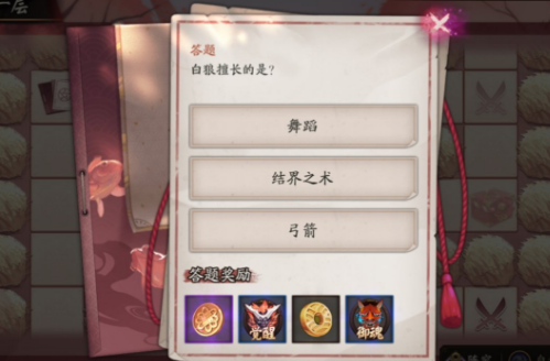 阴阳师缘结之境问题答案有哪些
