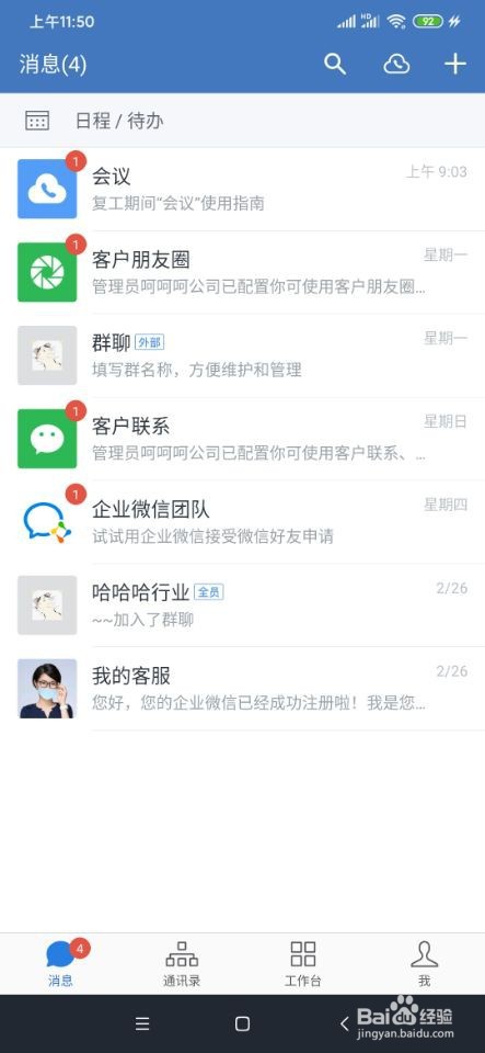 企业微信如何上传文件并分享
