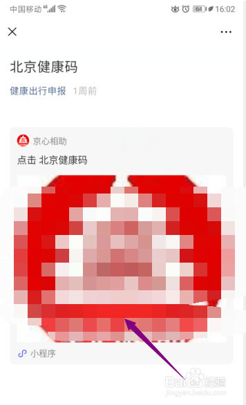 北京健康码登记二维码图片
