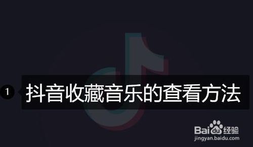 抖音在哪看收藏的音乐