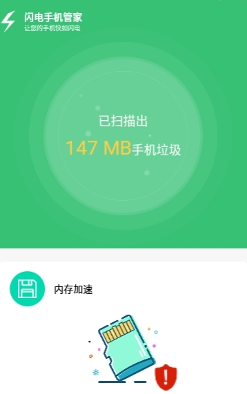 闪电手机管家