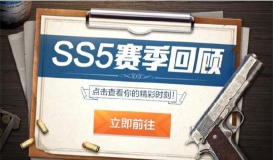 和平精英SS5赛季回顾怎么看
