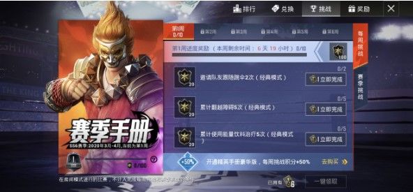 和平精英ss6赛季积分怎么得