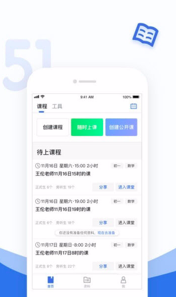 51好课堂教师端