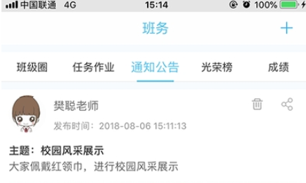 校朋老师端