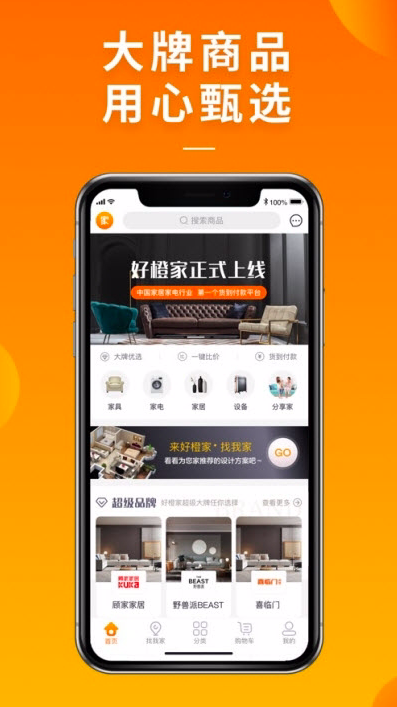 好橙家家装商城