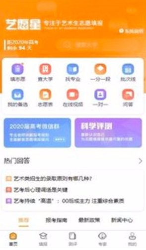 艺愿星