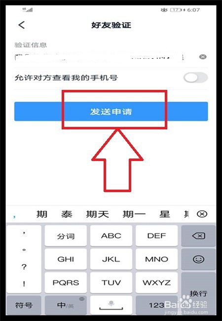 钉钉怎么加好友
