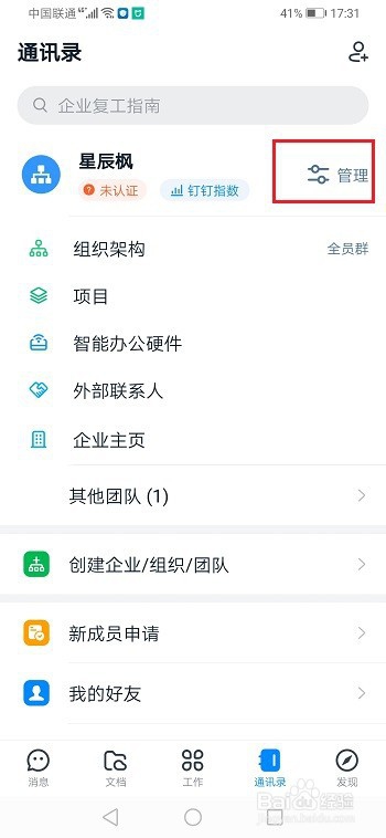 钉钉办公位置怎么设置