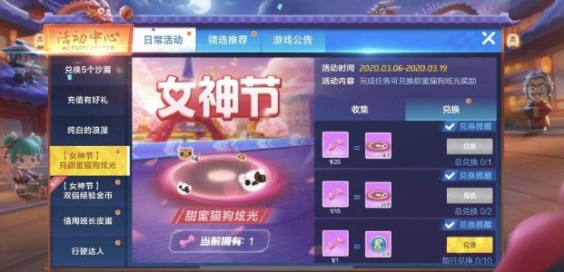 跑跑卡丁车甜蜜猫狗炫光怎么得