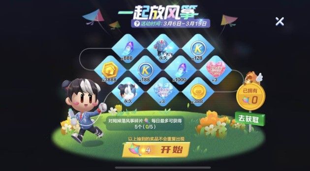 跑跑卡丁车风筝碎片怎么得