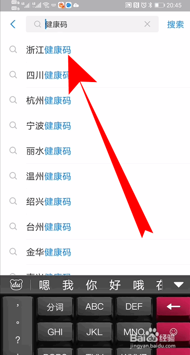 支付宝在哪申领健康码