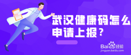 在哪里可以申请武汉健康码