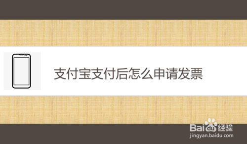 支付宝在哪申请发票