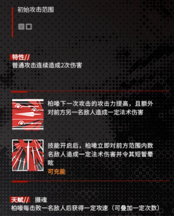 明日方舟新五星干员柏喙技能介绍