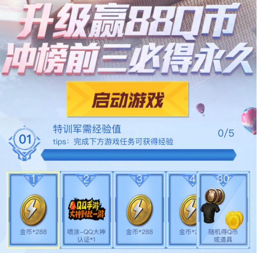 和平精英特训冲榜拿永久套装礼包怎么得