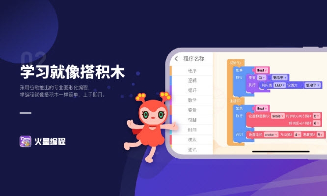 火星图形化编程工具
