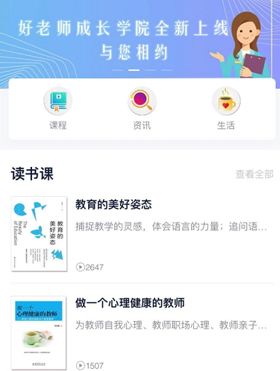 好老师