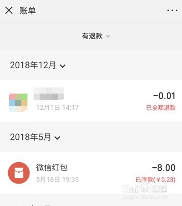 微信在哪查询退款记录