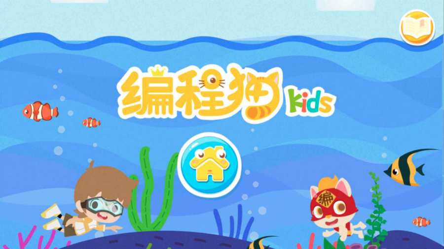 编程猫Kids校园版